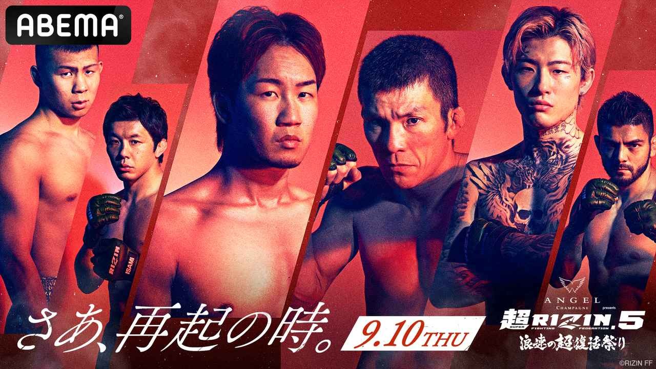 超RIZIN.5のPPV