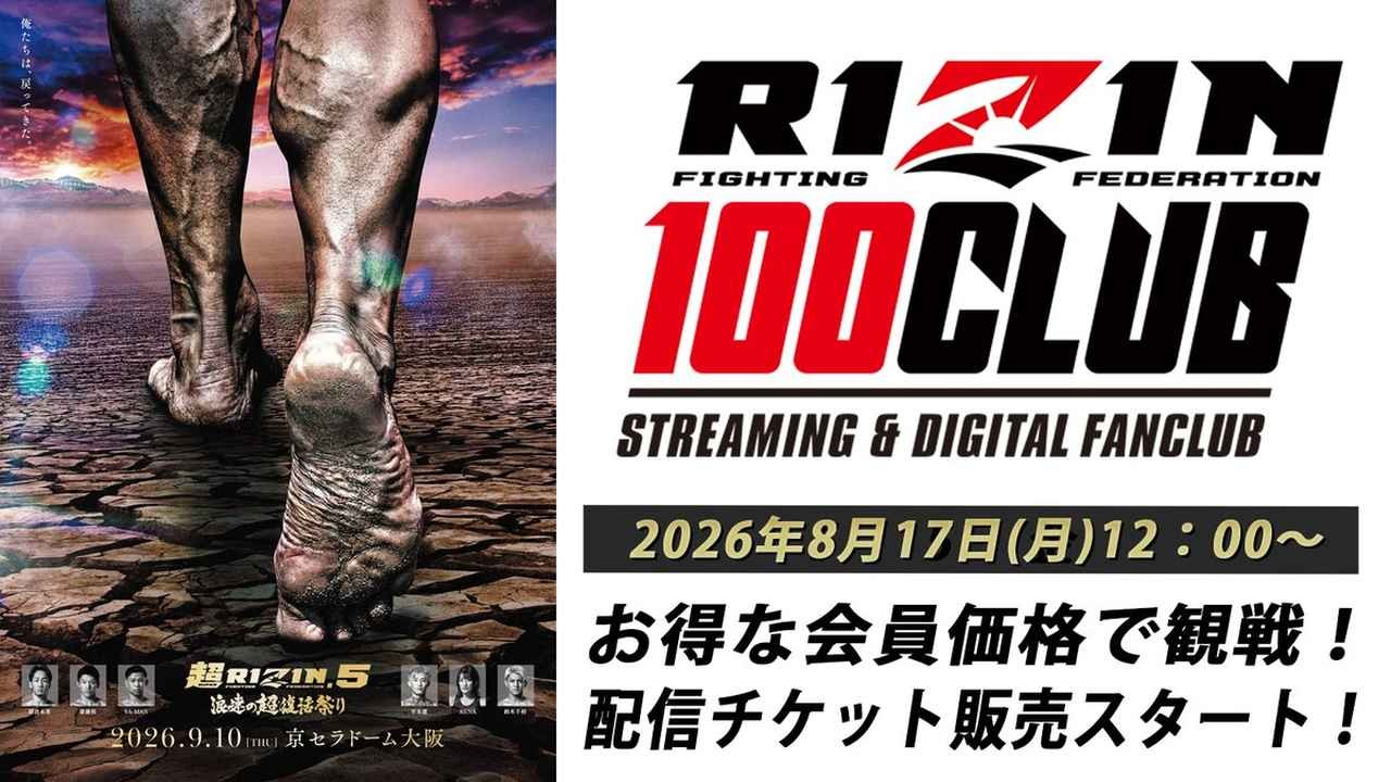 超RIZIN.5のPPV