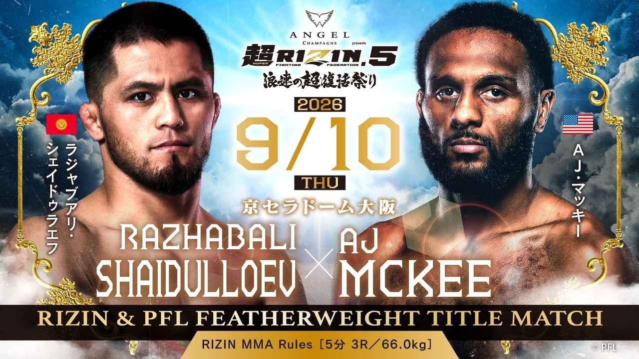 超RIZIN.5の注目の対戦カード