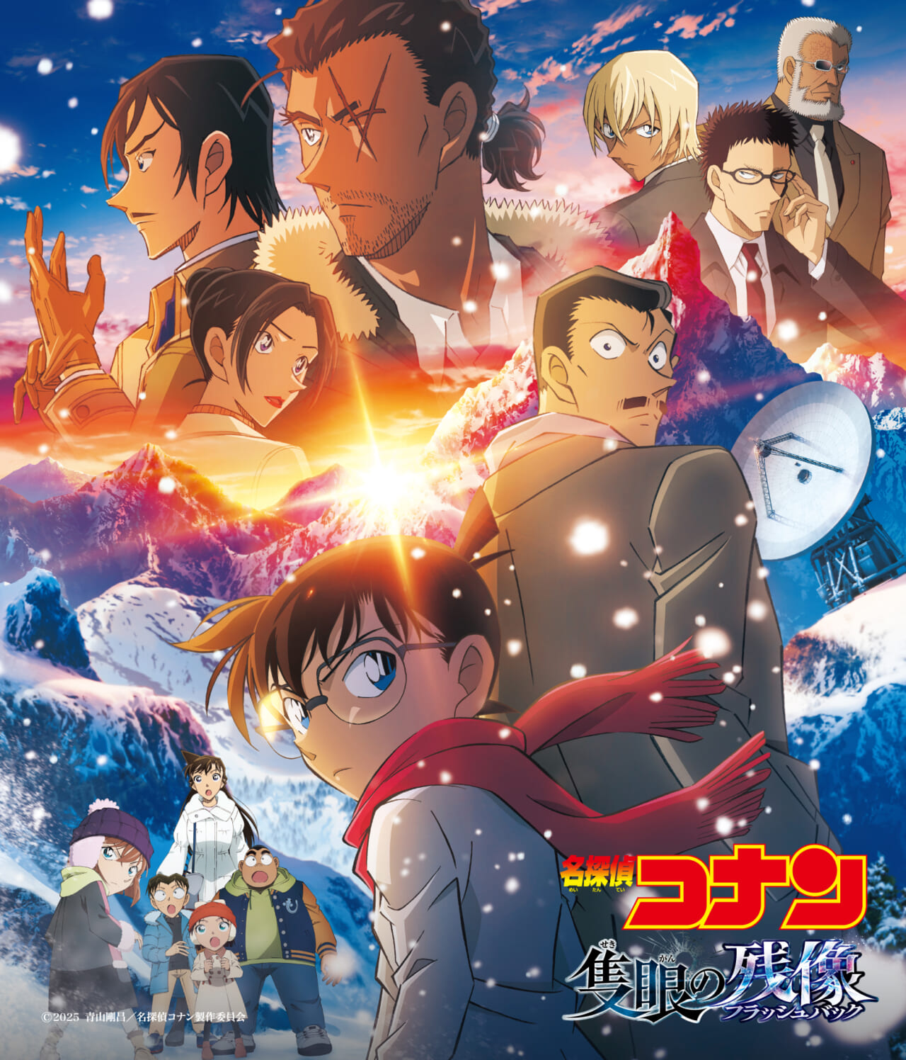 名探偵コナン 隻眼の残像のイメージ