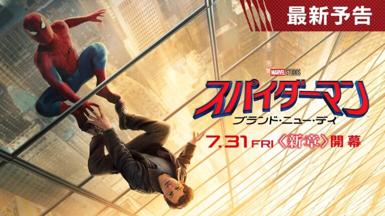 『スパイダーマン：ブランド・ニュー・デイ』公開直前！過去作をおさらい解説します。