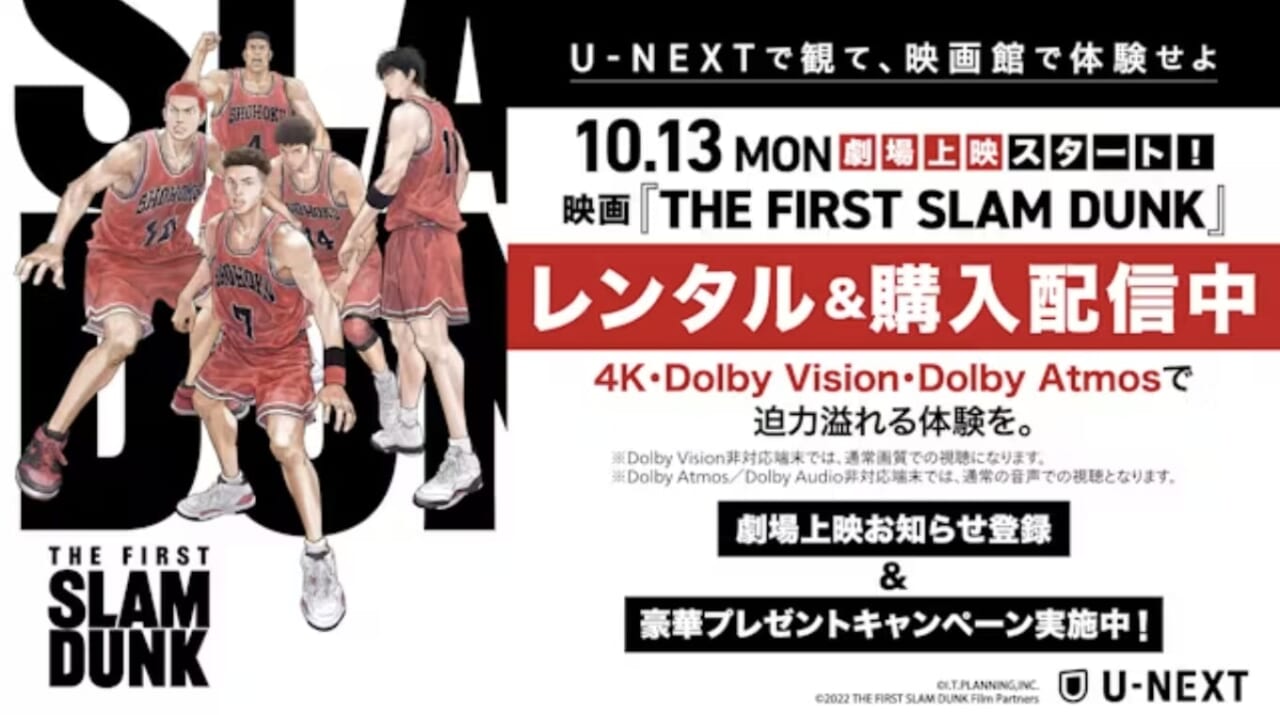 U-NEXTで「THE FIRST SLAM DUNK」配信開始しました