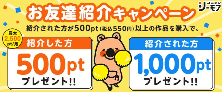 お友達紹介キャンペーン