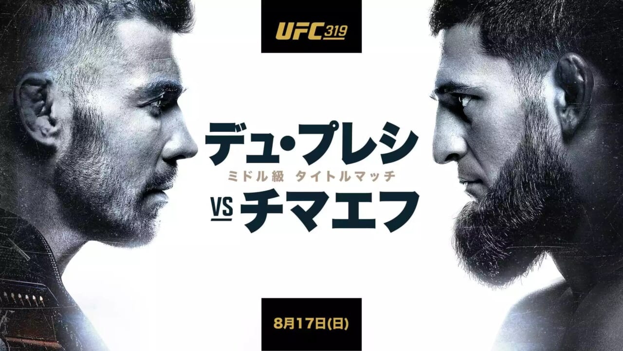 世界最高峰の総合格闘技 UFCを観るならU-NEXT