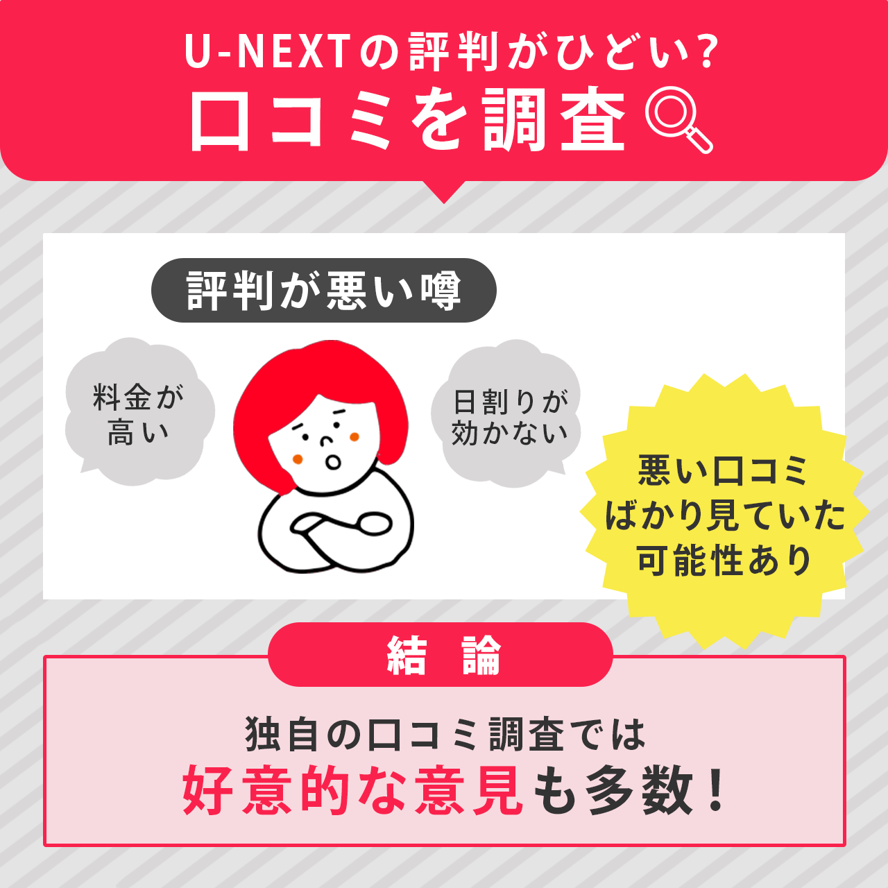 U-NEXTの評判がひどい？結論、好意的な口コミが多い！