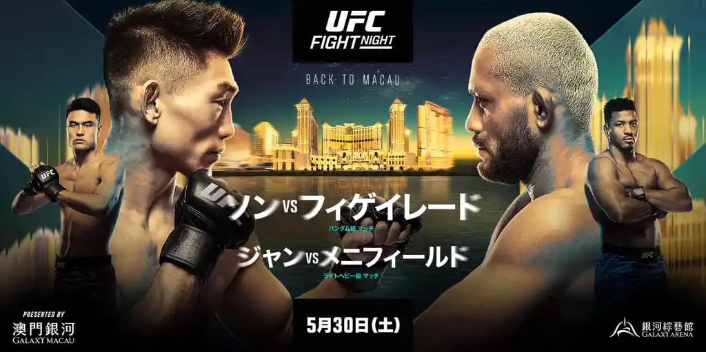 世界最高峰の総合格闘技 UFCを観るならU-NEXT