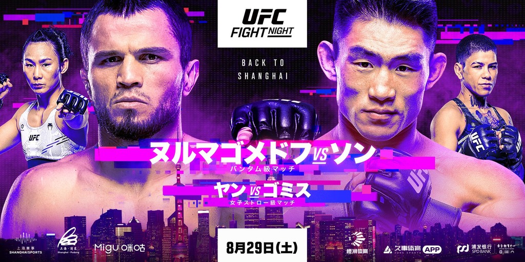 世界最高峰の総合格闘技 UFCを観るならU-NEXT