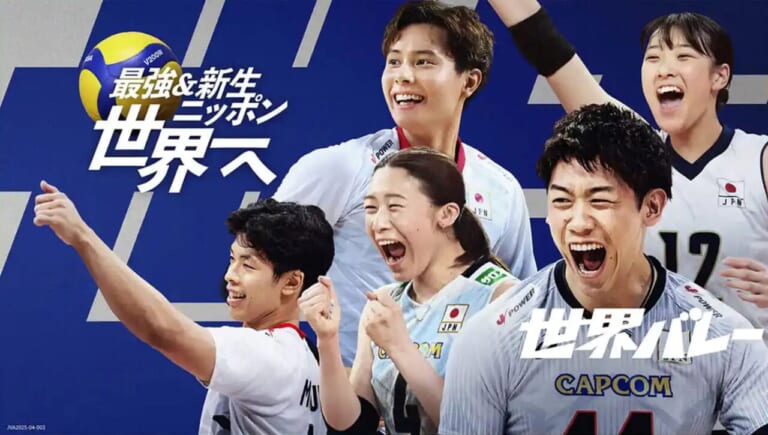 世界バレー2025開催！大会日程や視聴方法を徹底解説しています