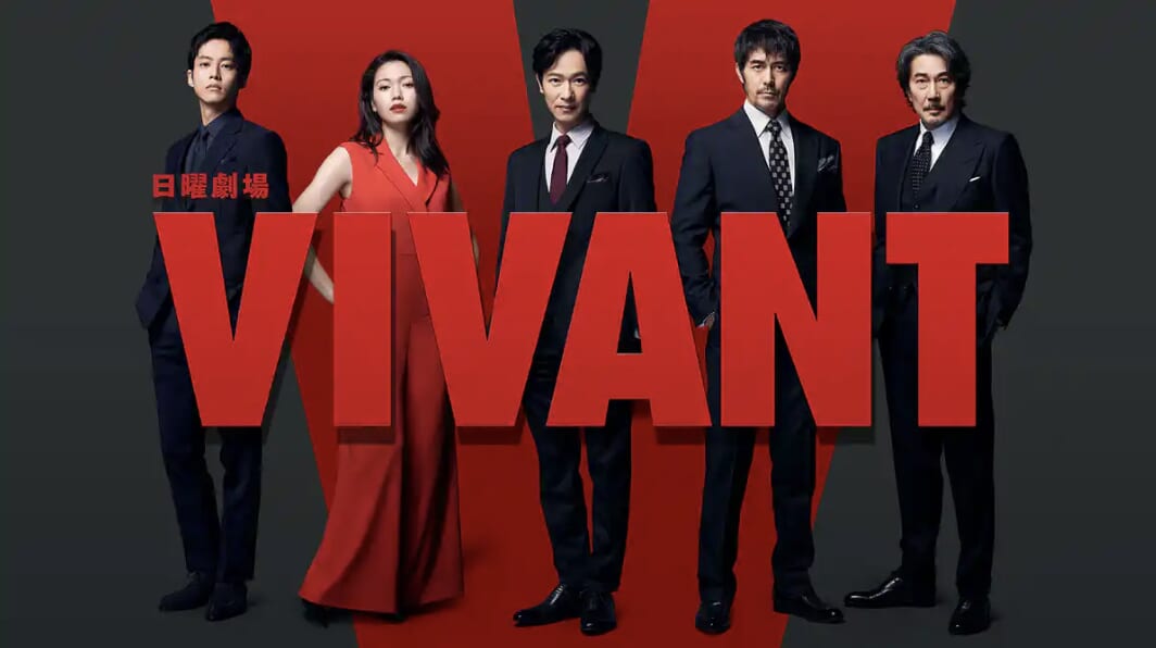 VIVANT見るならU-NEXT