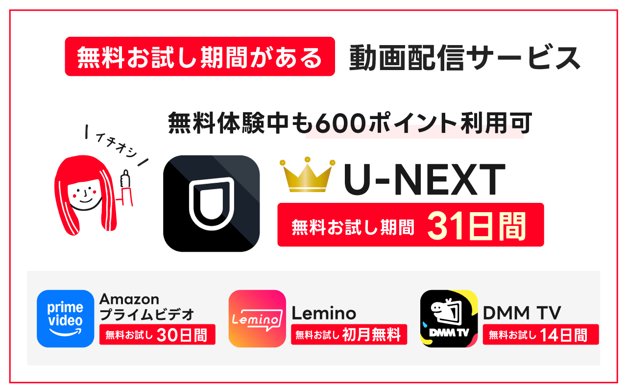 無料お試し期間があるサブスクまとめ