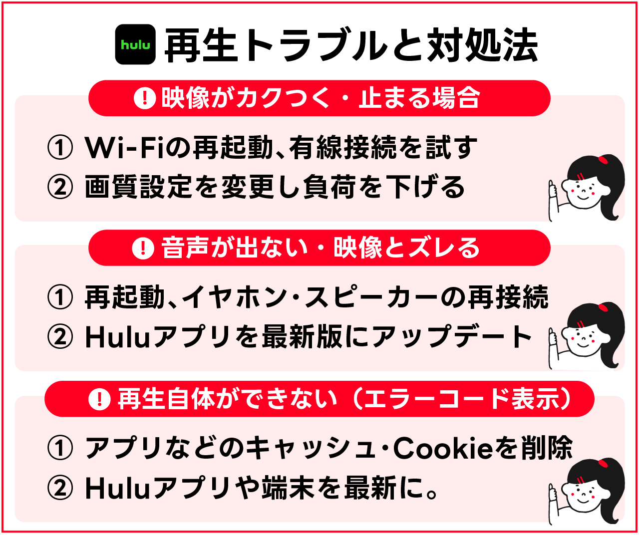 よくあるHuluの再生トラブルと対処法3つを解説