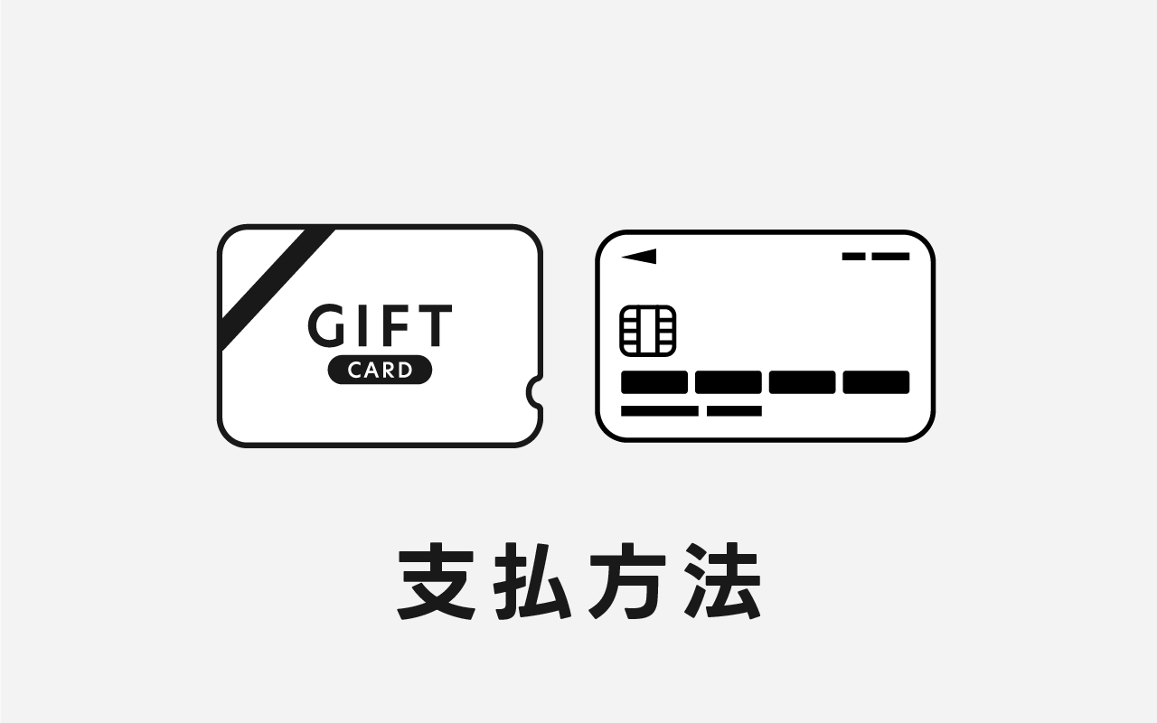 動画配信サービスの支払い方法