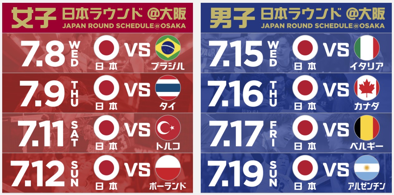 バレーボールネーションズリーグ2026大阪ラウンド