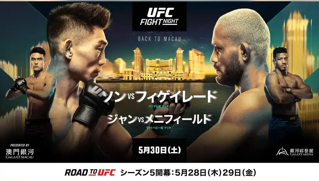 UFCファイトナイトの大会日程と対戦カードまとめ