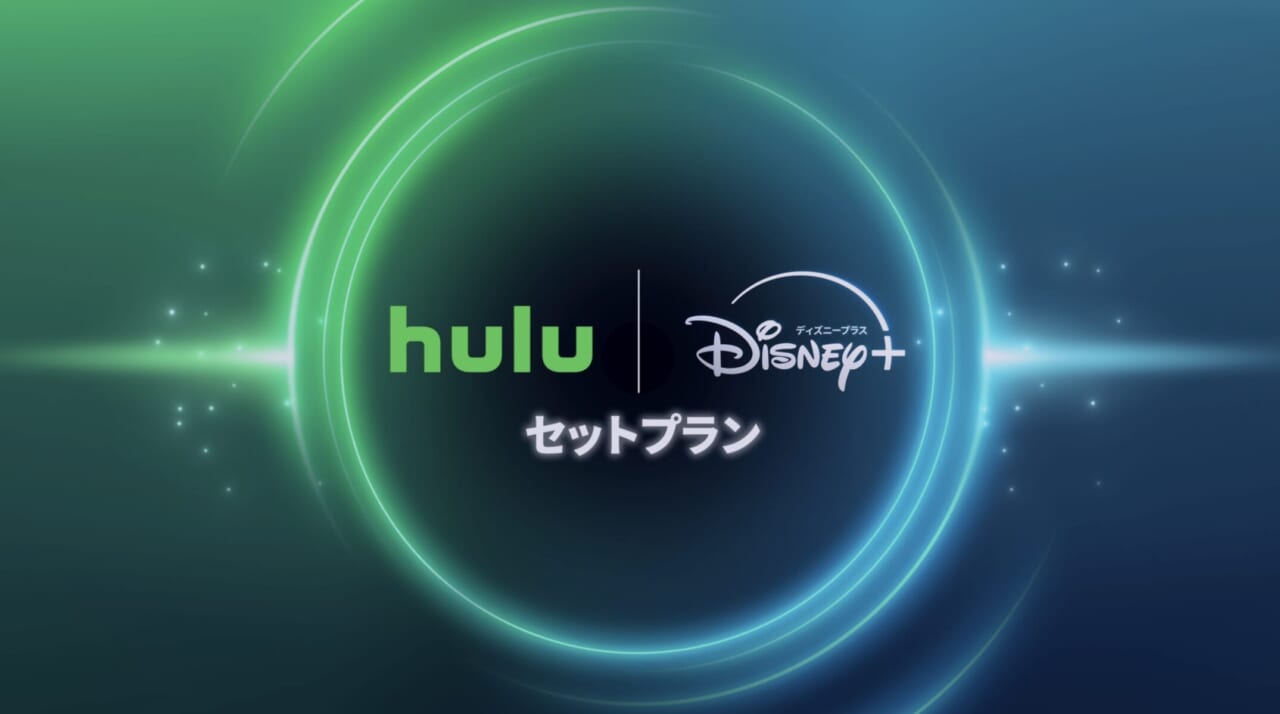 Hulu | Disney+ セットプラン