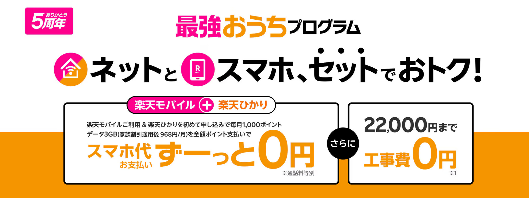楽天ひかり　最強おうちプログラム