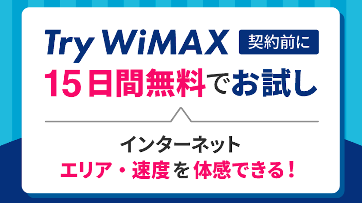UQ WiMAX　キャンペーン