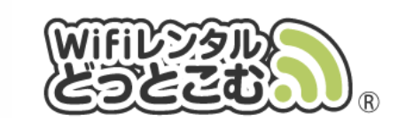 WiFiレンタルどっとこむ