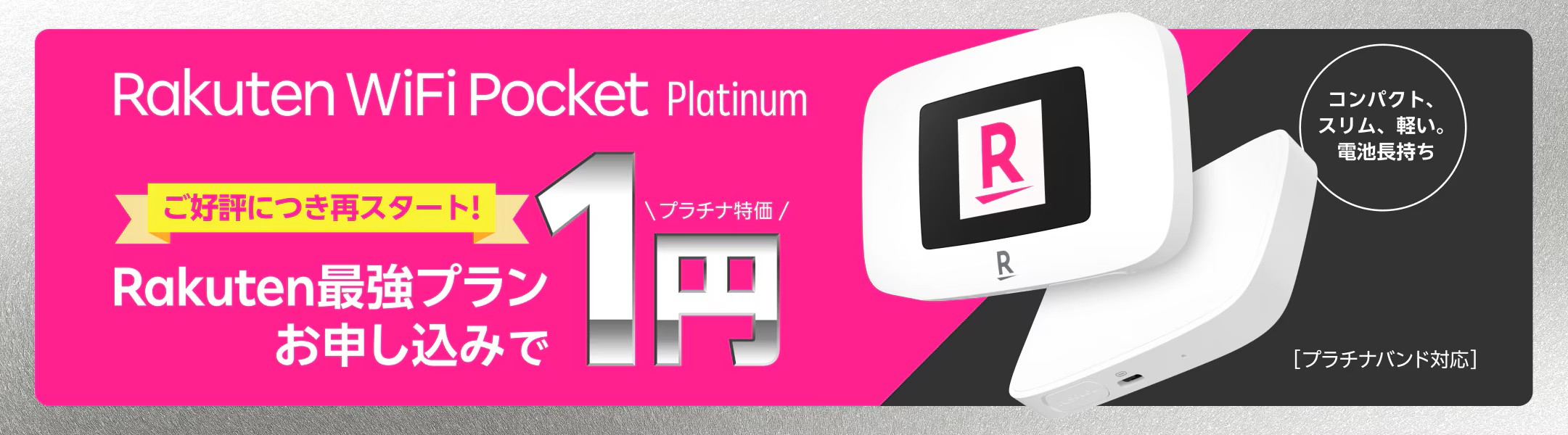 Rakuten WiFi Pocket