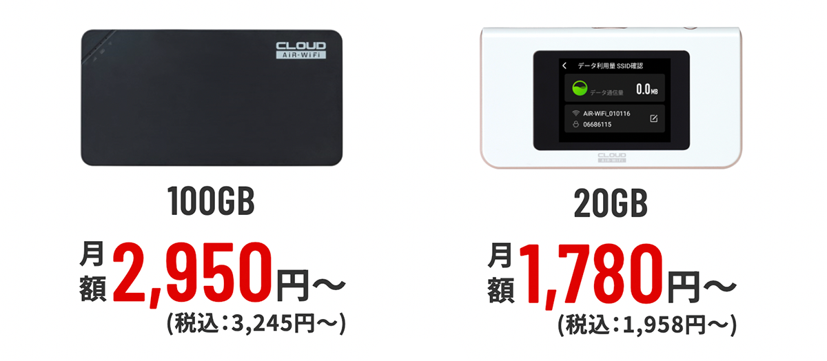AiR-WiFi 20GB・100GB