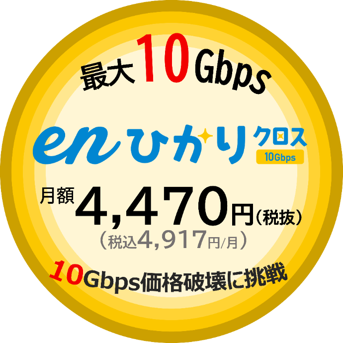 nひかりクロスの料金