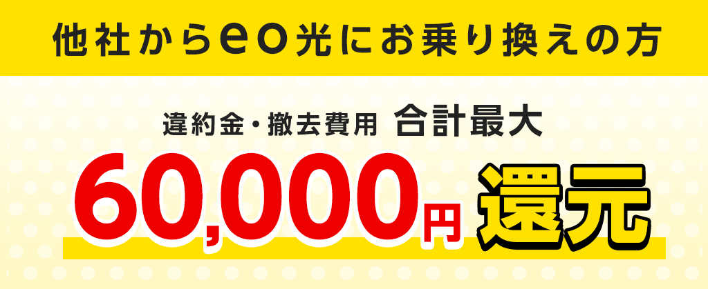 他社違約金補填