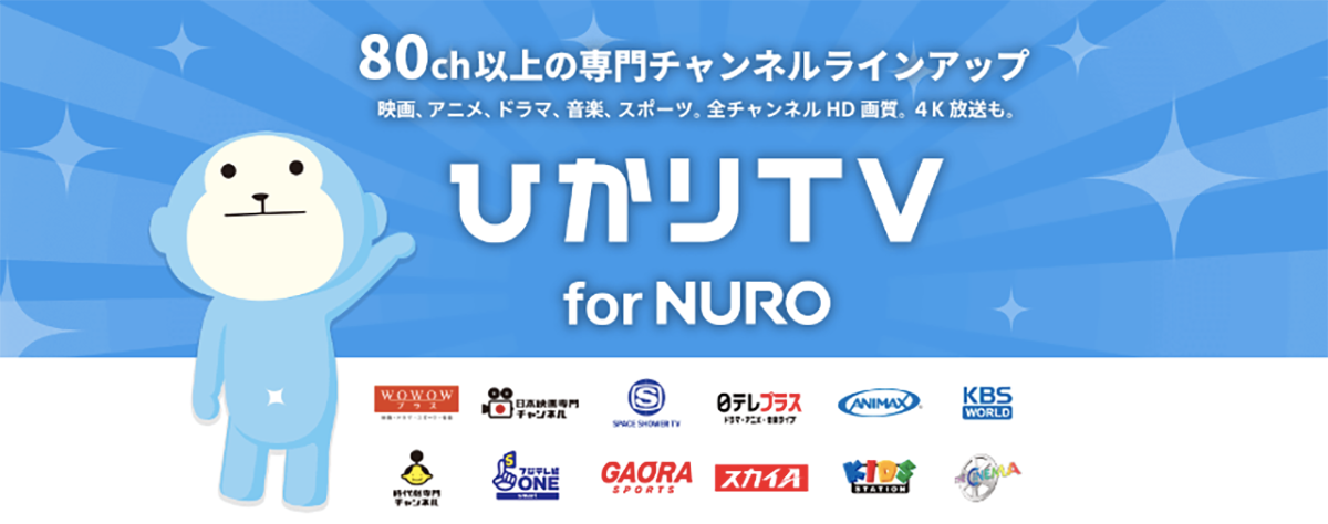 ひかりＴＶ for NURO | NURO 光