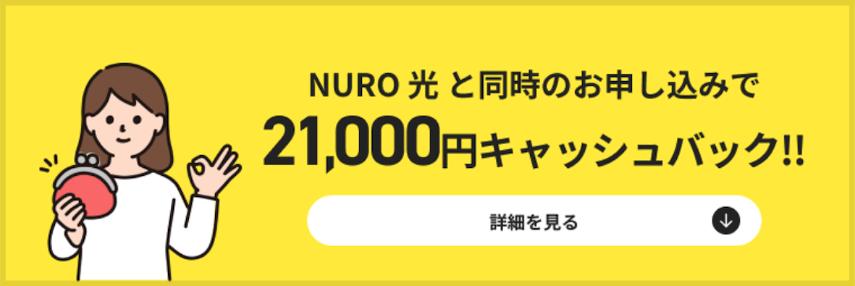 ひかりTV for NURO キャッシュバック