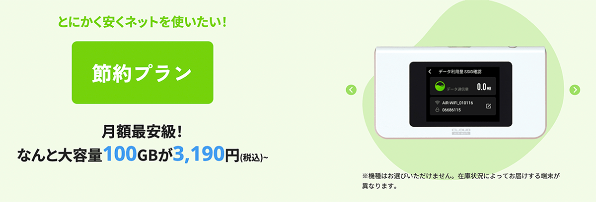 MUGEN WiFiの節約プラン