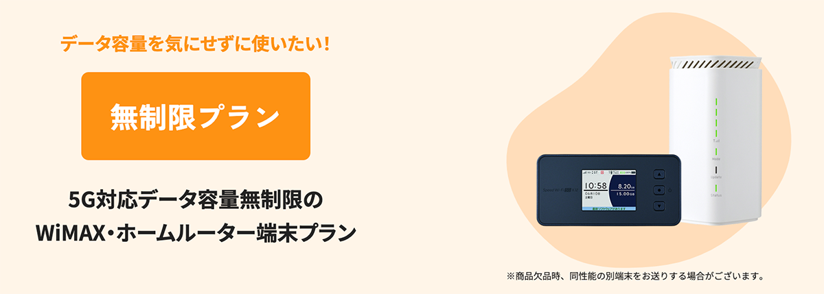 MUGEN WiFi無制限プラン