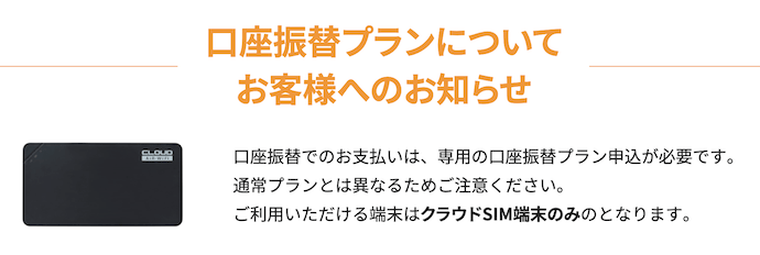 MUGEN WiFi口座振替プラン