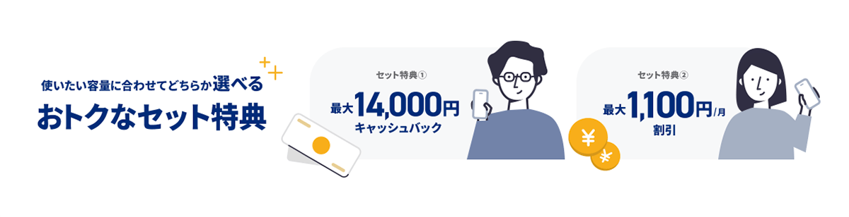 【公式】NURO 光のセット割 | NUROモバイル(これから契約される方)