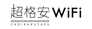 超格安WiFiのロゴ