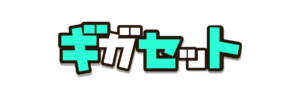 ギガセットのロゴ