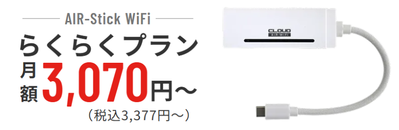 AirWiFi-rakurakuplan