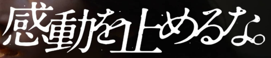 NUROhikari-kanndouwotomeruna