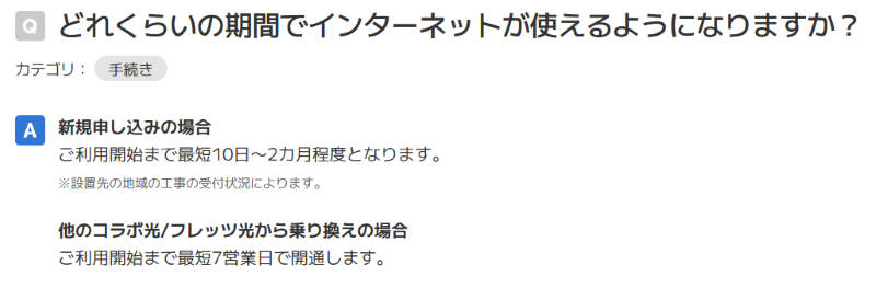 ビッグローブ光開通期間