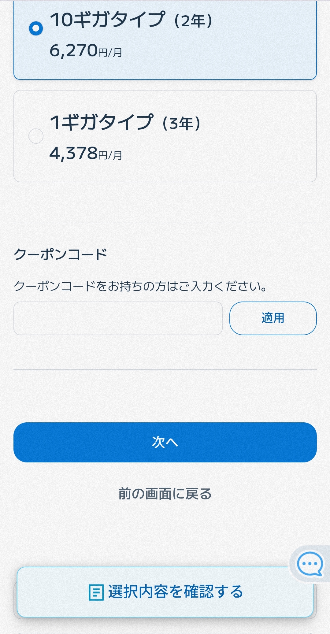 ビッグローブ光クーポンコード画面