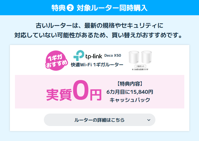 ビッグローブ光のキャンペーン