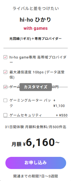 hi-hoひかり　with games　開通期間
