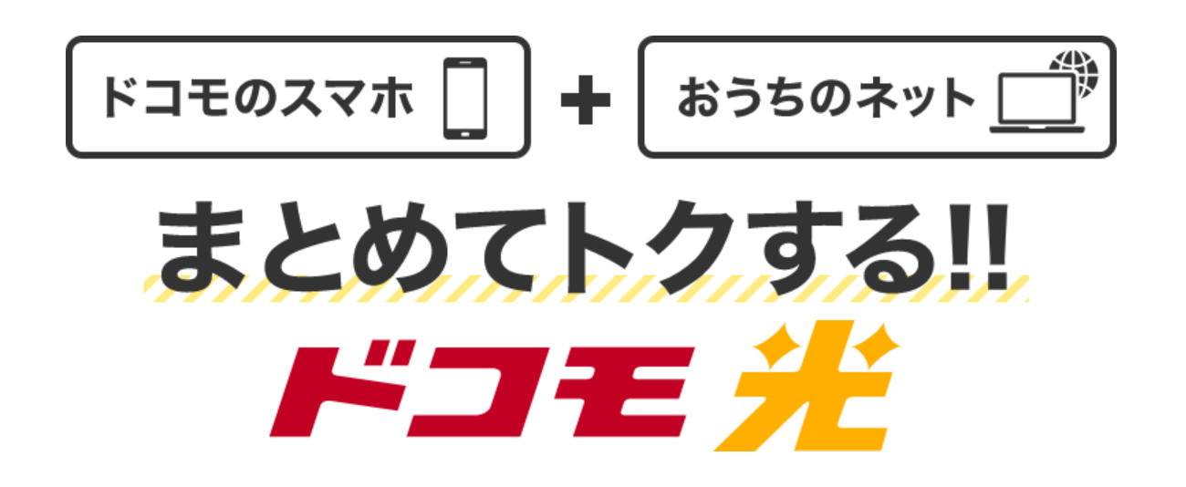 Tigers-net.com×ドコモ光