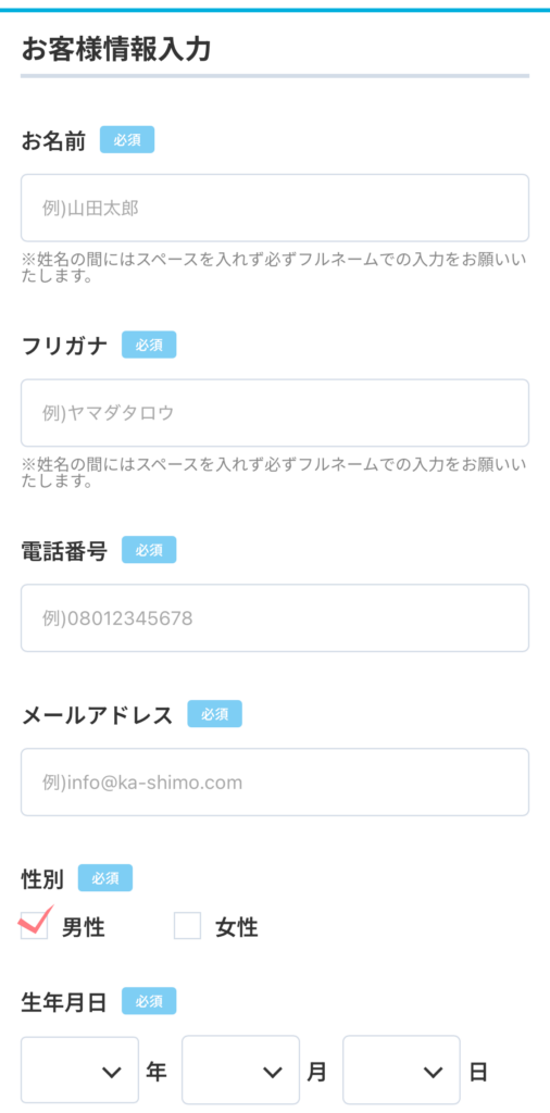 Broadwimax契約者情報入力画面
