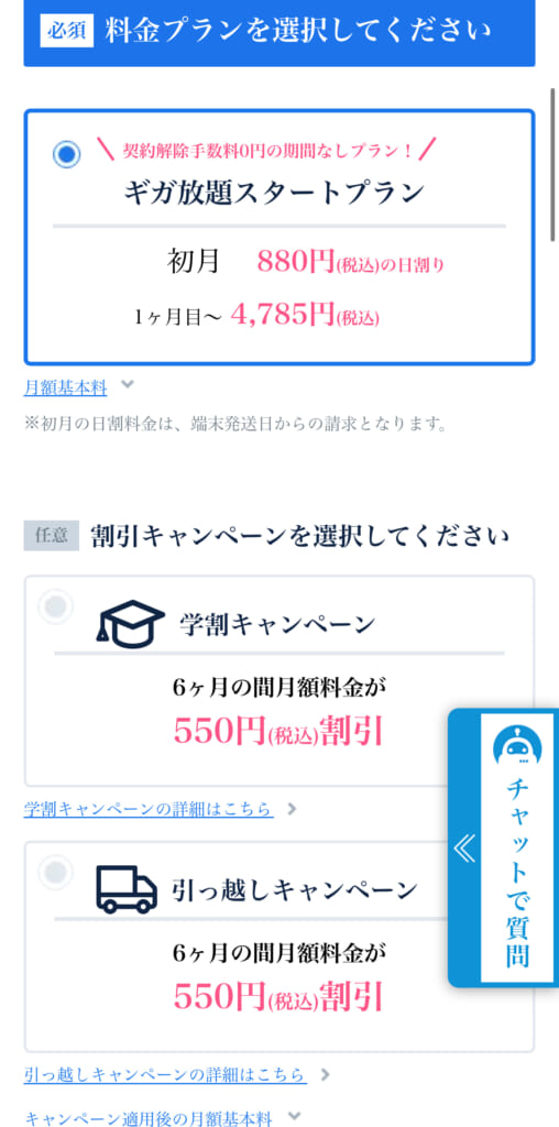 Broadwimax申し込み画面