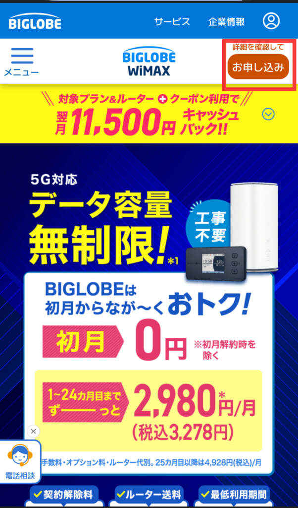 BIGLOBE WiMAXトップ