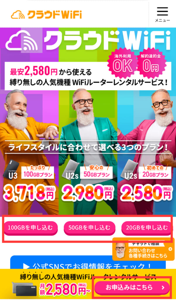 クラウドWiFiトップ