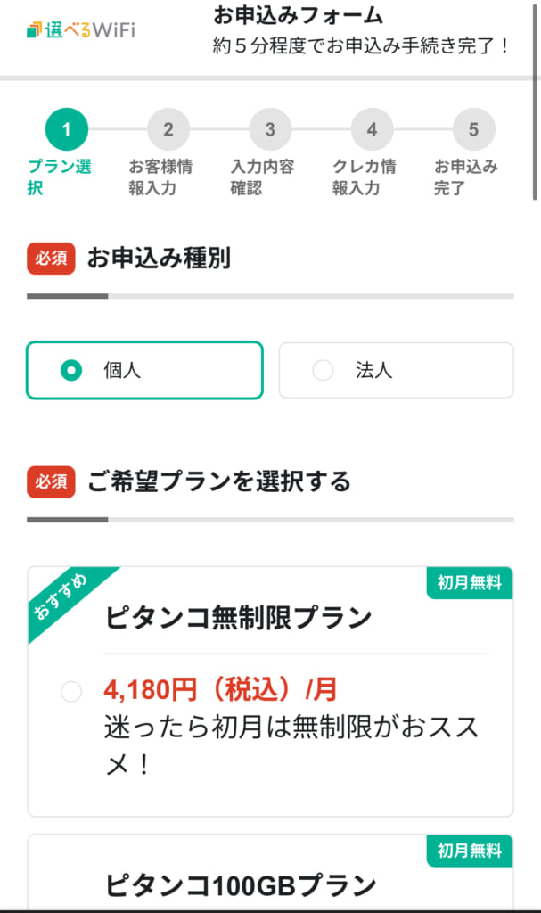 選べるWiFiプラン選択