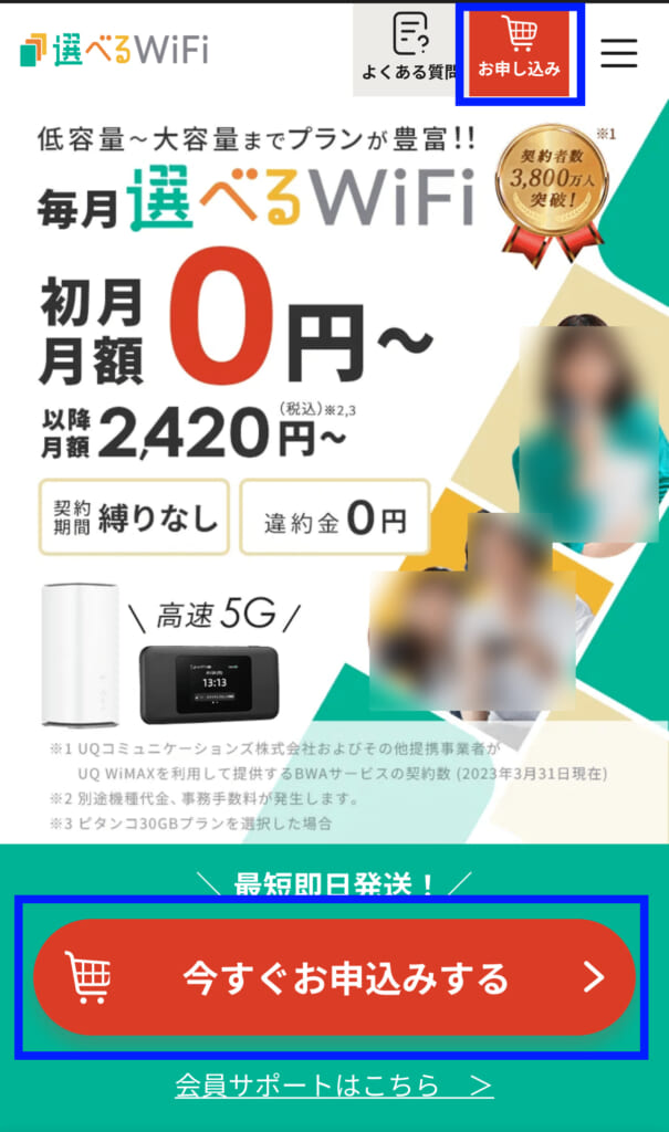 選べるWiFiトップ