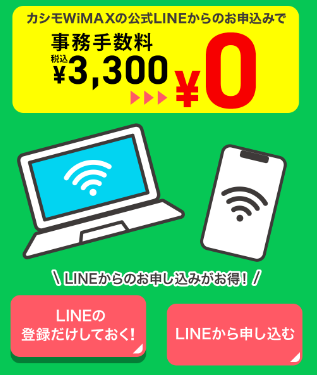 公式LINE事務手数料0円