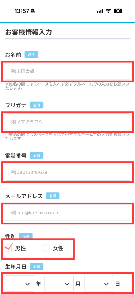 カシモWiMAX契約者情報入力