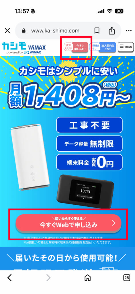 カシモWiMAXトップ